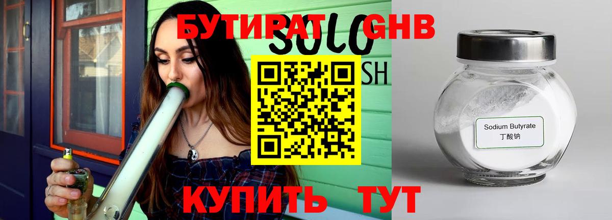 Бутират оксибутират  Вход с VPN  Карачаевск 