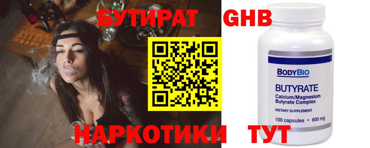 Бутират оксана Карачаевск