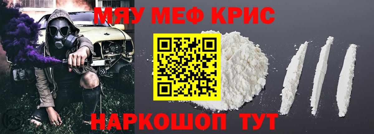 МЯУ-МЯУ мука  Вход с VPN  кракен зеркало  Меф 4 MMC  Карачаевск 
