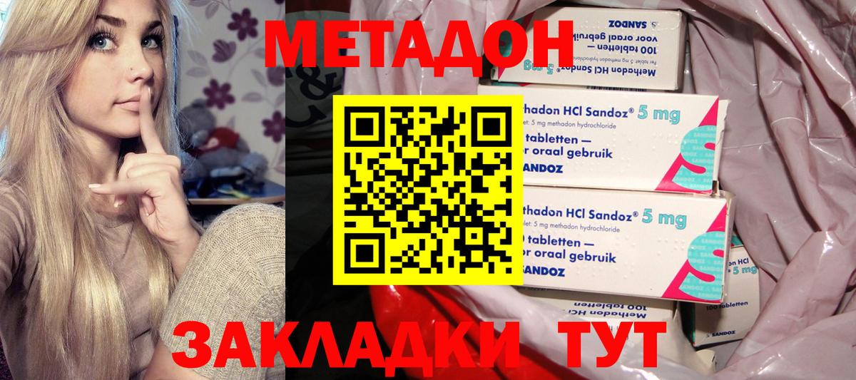 Метадон кристалл Карачаевск